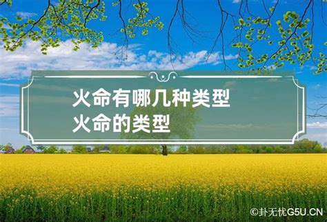 八字 火|火命分为哪几种火 火命人适合什么颜色